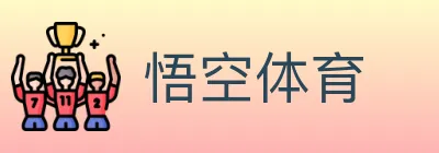悟空体育 logo